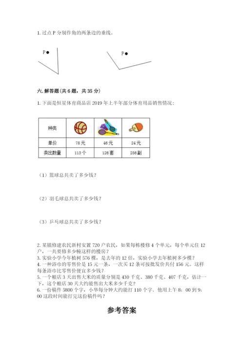 人教版数学四年级上册期末测试卷及完整答案【名校卷】.docx