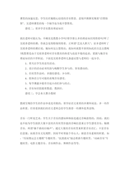 精编小学音乐教师培训参考心得体会参考范文5篇.docx