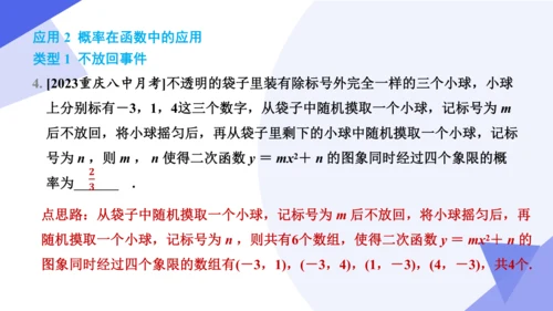 专题05概率初步（考点串讲，3大考点16大题型突破3大易错剖析）  课件（共40张PPT）