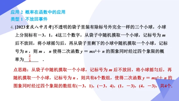 专题05概率初步（考点串讲，3大考点16大题型突破3大易错剖析）  课件（共40张PPT）