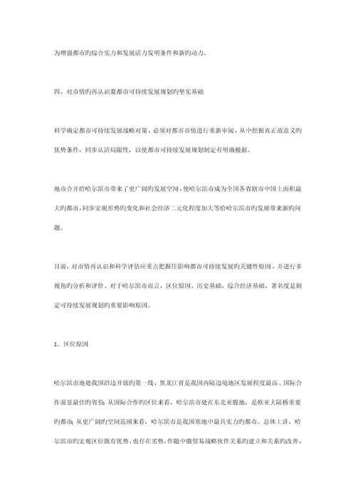 试论城市可持续发展规划十大问题.docx