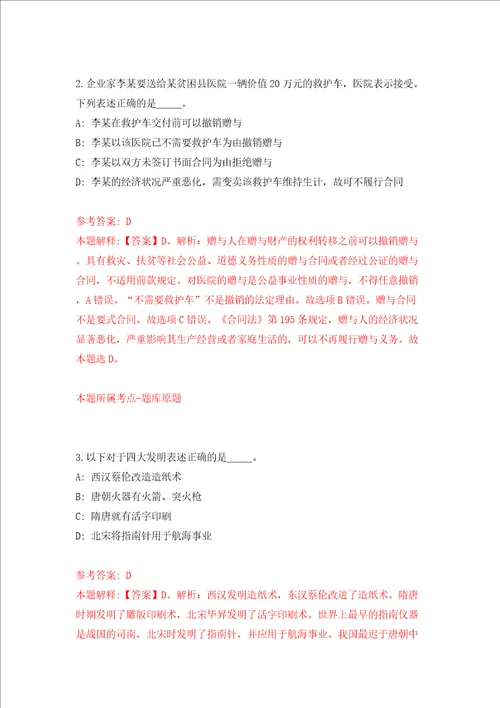 浙江省云和县教育局2022年引进5名教师二同步测试模拟卷含答案第0次