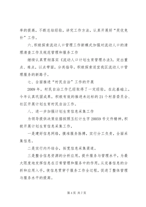 有关于计划生育的工作计划.docx