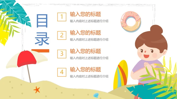 手绘卡通清新夏日时光工作PPT模板