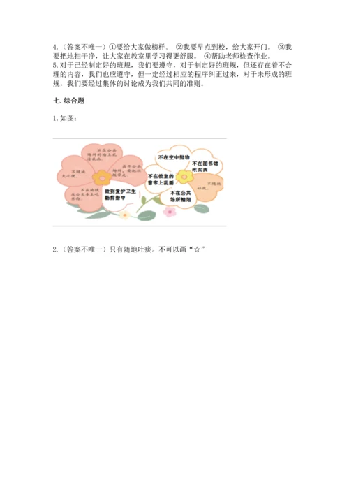 新部编版二年级上册道德与法治期末测试卷含答案【满分必刷】.docx