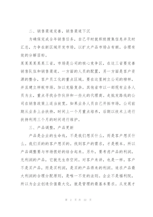 业务员2022下半年工作计划(6篇).docx
