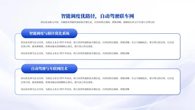 蓝色商务风2项列表PPT单页