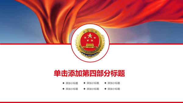 简约大气中国检察院述职报告PPT