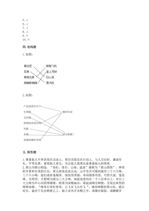 六年级下册道德与法治期末测试卷（名校卷）.docx