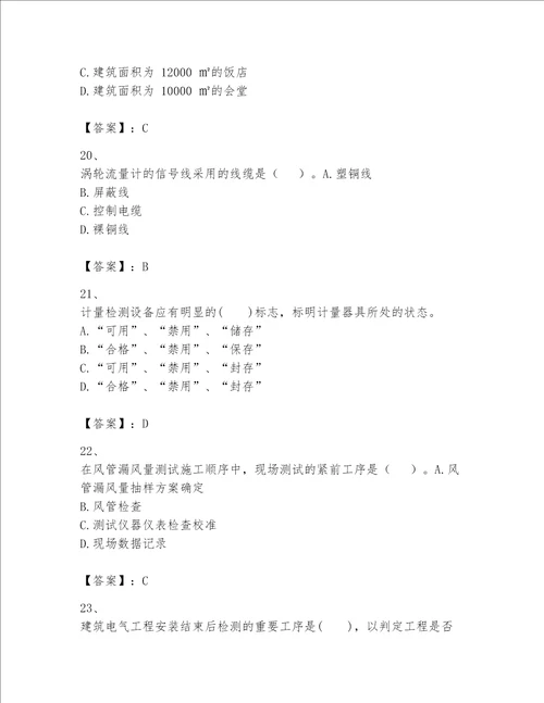 2023一级建造师（一建机电工程实务）考试题库附完整答案【夺冠】