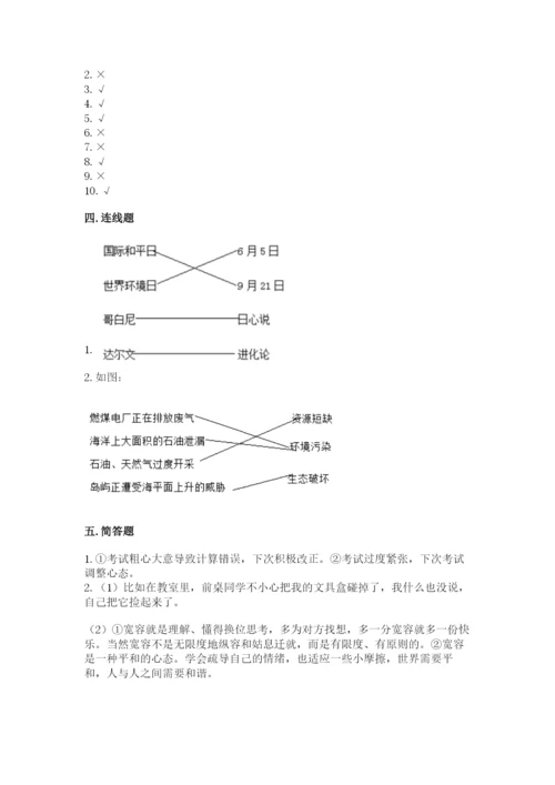 最新部编版六年级下册道德与法治期末测试卷附完整答案【考点梳理】.docx