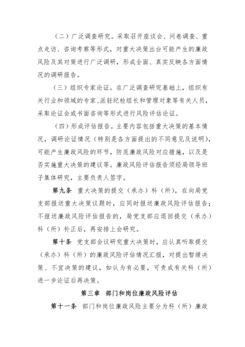 廉政风险防控制度汇编.docx