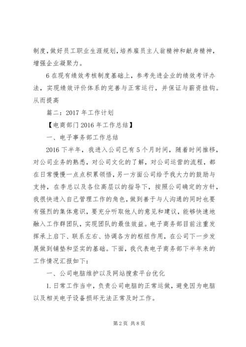 篇一：XX年公司工作计划范文 (4).docx