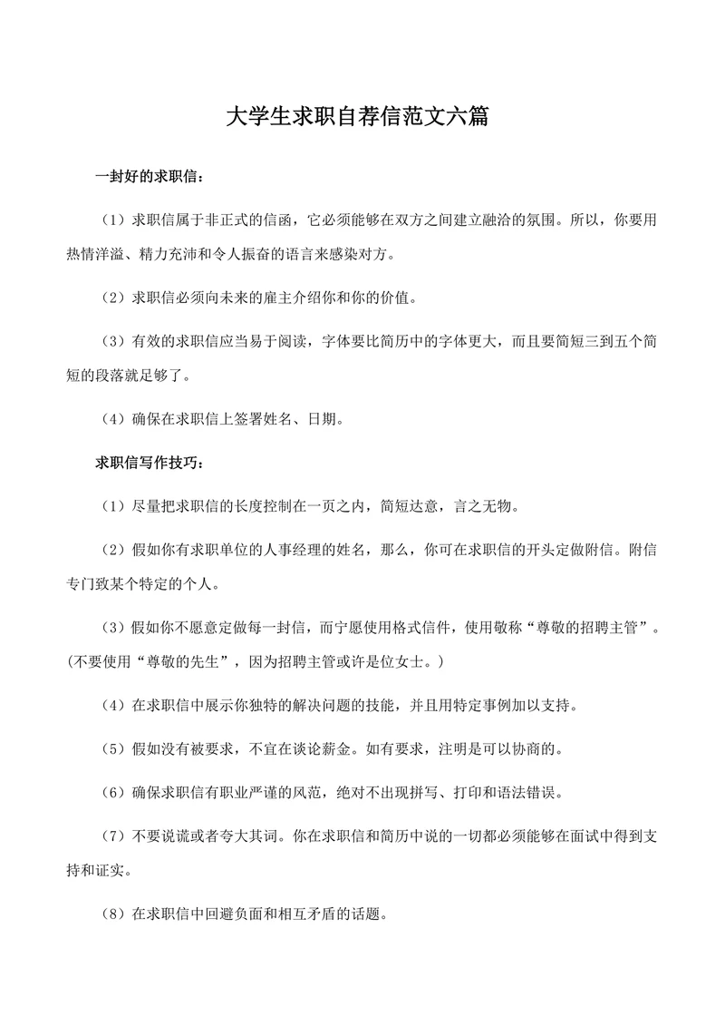 大学生求职信范文例子自荐信