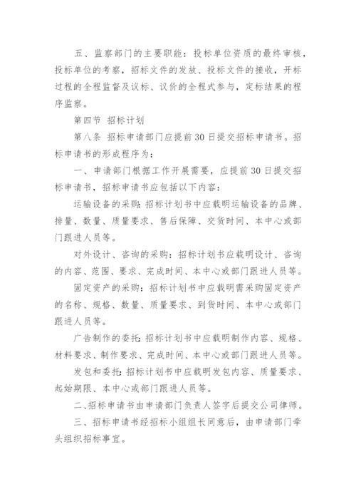 公司招投标管理制度.docx