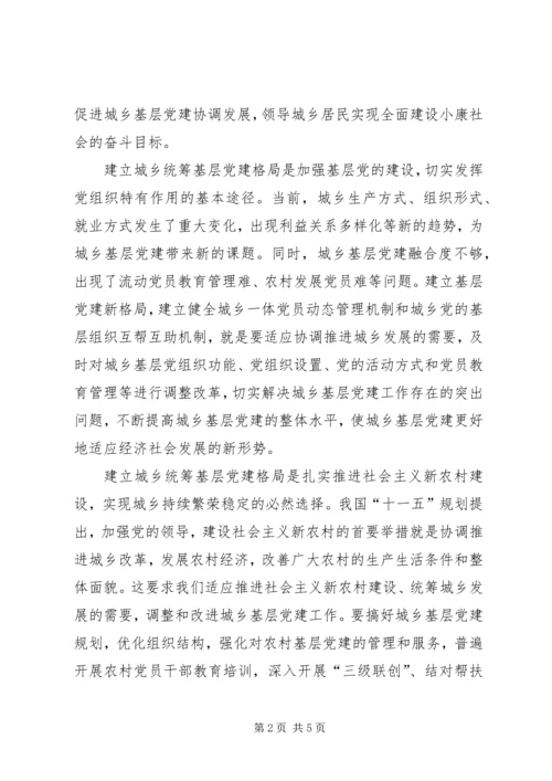 城乡统筹工作汇报.docx