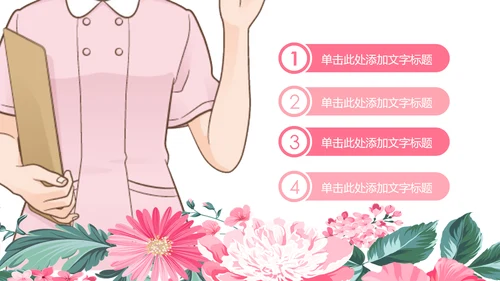 粉色水彩爱心医疗护理护士PPT模板