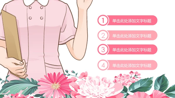 粉色水彩爱心医疗护理护士PPT模板