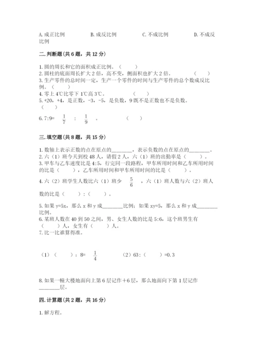 北师大版六年级下册数学期末测试卷（预热题）.docx