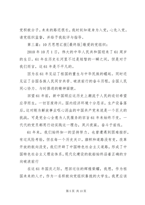 思想汇报20XX年.docx
