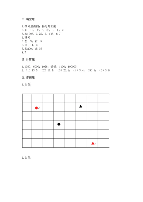 人教版四年级下册数学期末测试卷精品【考点梳理】.docx