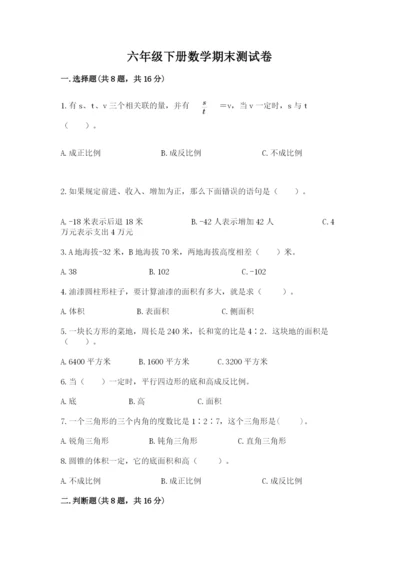 六年级下册数学期末测试卷含答案【考试直接用】.docx