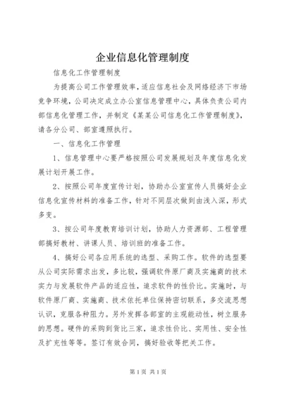 企业信息化管理制度 (3).docx