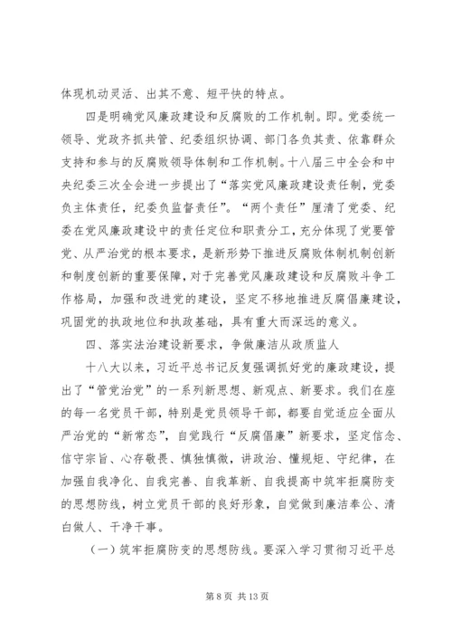 廉政自律党课讲稿.docx