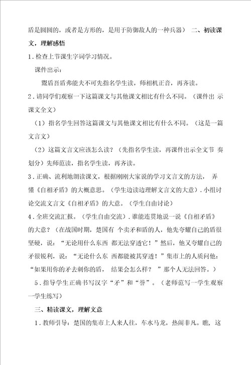 自相矛盾第二课时教学设计