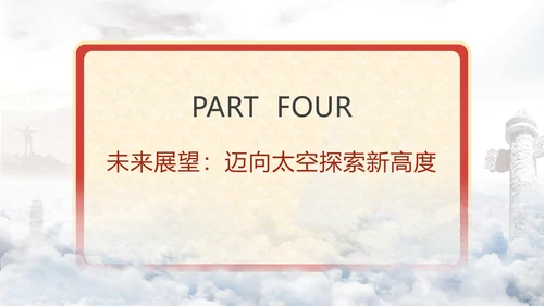 昊龙—中国货运航天飞机的变革与突破主题党课PPT