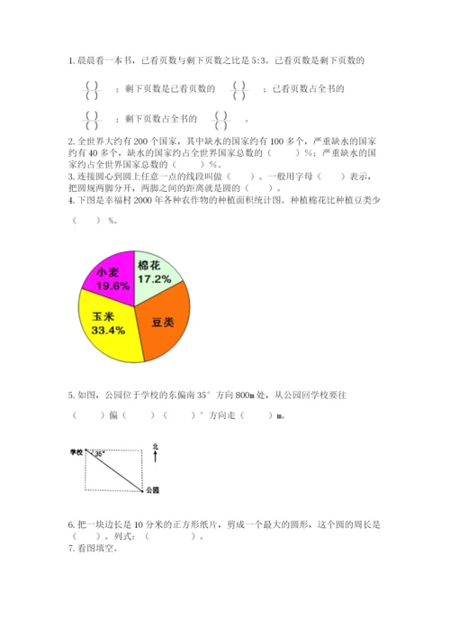 人教版数学六年级上册期末测试卷含答案（轻巧夺冠）.docx