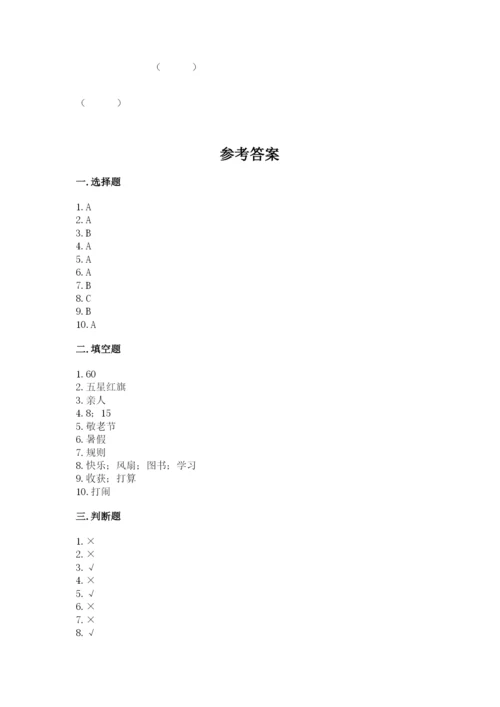 部编版二年级上册道德与法治期中测试卷（典型题）word版.docx