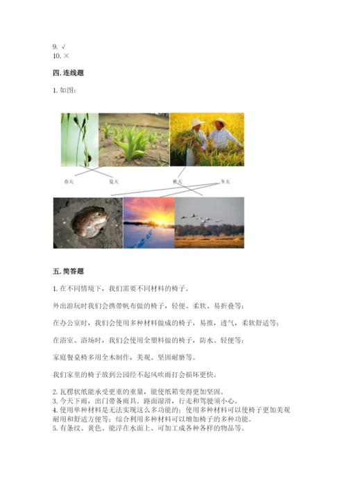 教科版二年级上册科学期末测试卷【中心小学】.docx
