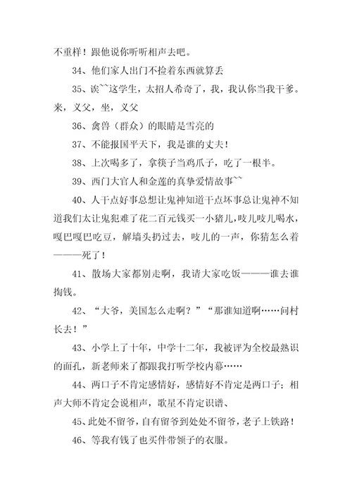 2024年经典语录汇总篇