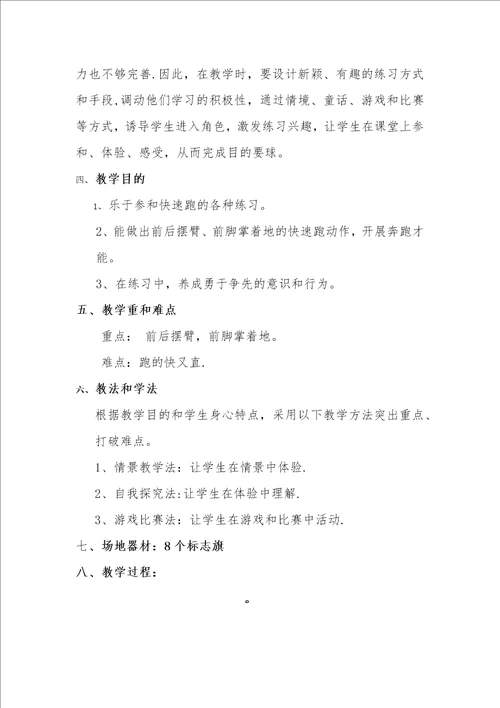水平二50米快速跑教学设计