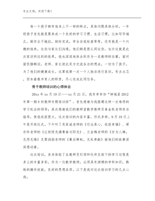 骨干教师培训的心得体会范文19篇文档合集.docx