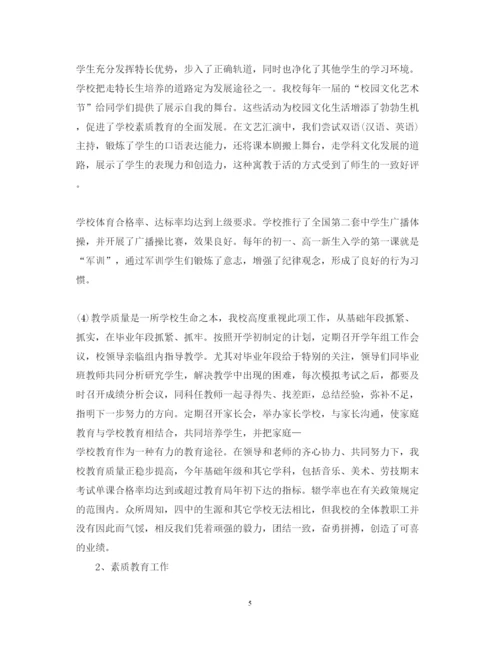 精编初中学校工作总结心得体会范文.docx