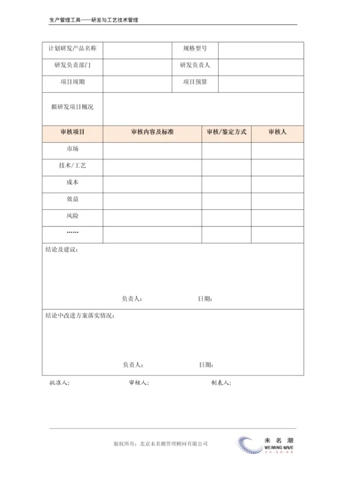 产品研发确认报告.docx