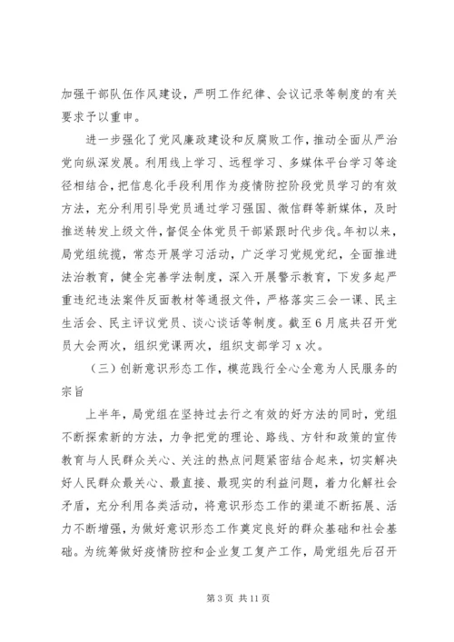 最新上半年意识形态总结--工作计划.docx