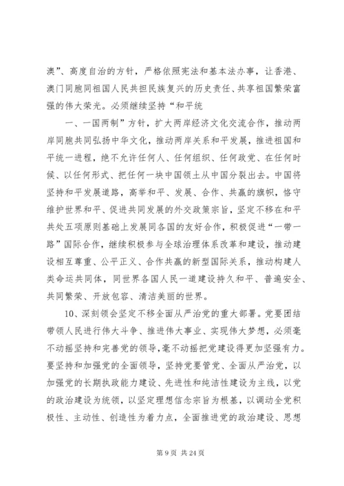 学习宣传贯彻党的十九大精神工作计划.docx