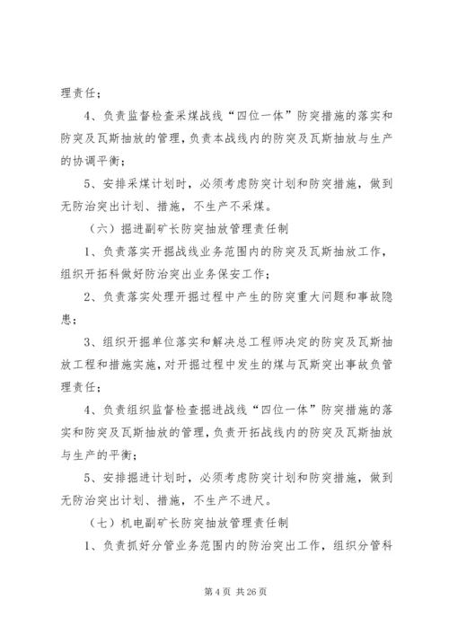 防突科何庄煤矿“一通三防”系统优化方案 (2).docx