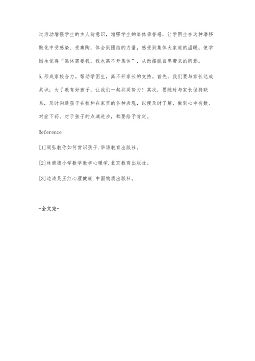 小学数学学困生成因分析与转化策略.docx