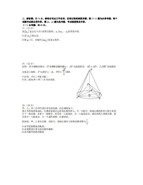 2020年江西高考理科数学试题及答案解析3.docx