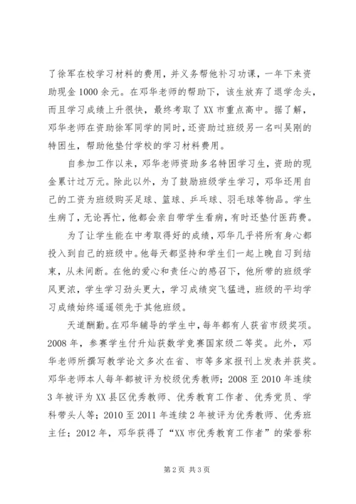 优秀教师主要事迹材料 (4).docx