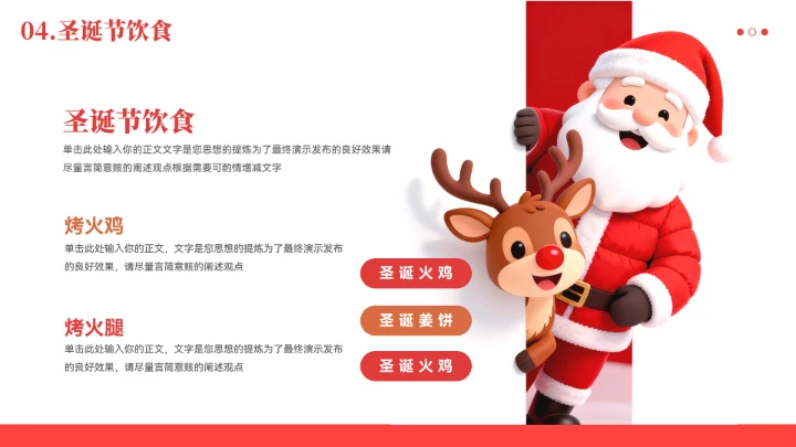 简约卡通圣诞节节日宣传模板