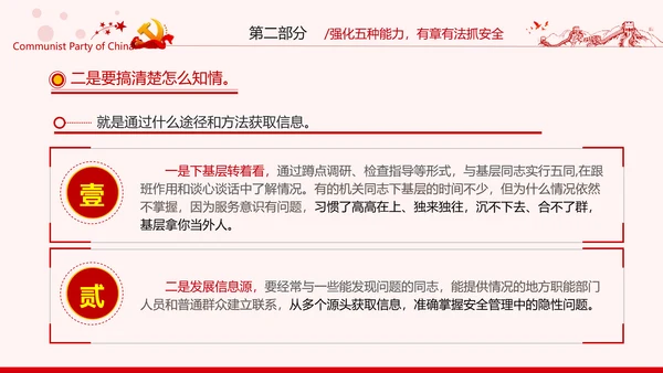 安全条例强化职能确保安全预防工作有效落实党课