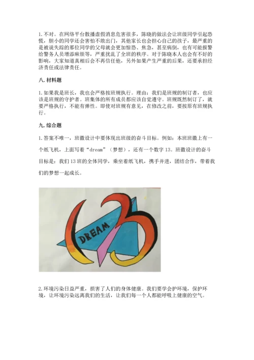 部编版四年级上册道德与法治期末测试卷（黄金题型）.docx
