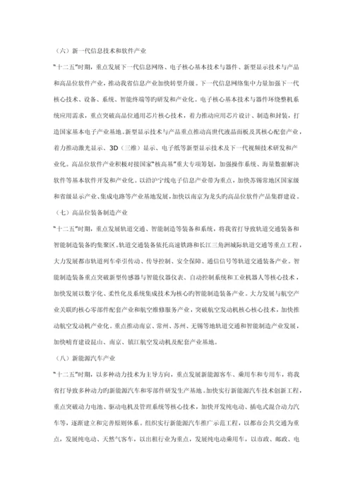 江苏省十二五工业经济发展重点规划.docx