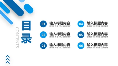 目录页6项-蓝色简约风