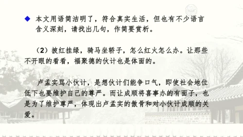 18 天下第一楼 课件